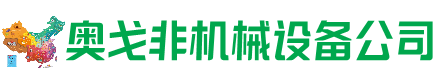 塔什库尔干县回收加工中心:立式,卧式,龙门加工中心,加工设备,旧数控机床_奥戈非机械设备公司